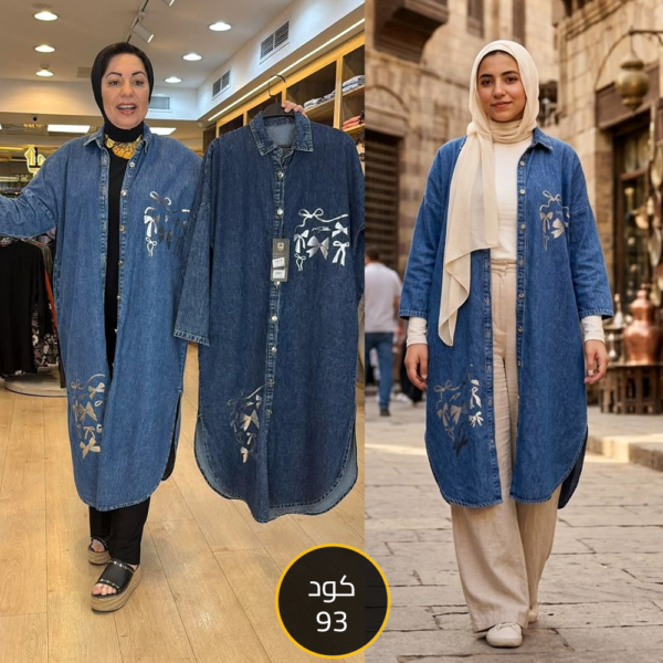 شميز طويل جينز كود 93 بنطلون جينز وايد ليج بسعر 900